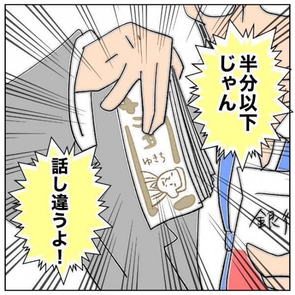 「話が違う！」慰謝料が入った封筒を妻から奪い取った夫。予想外の行動に出て…＜夫の浮気相手は＞