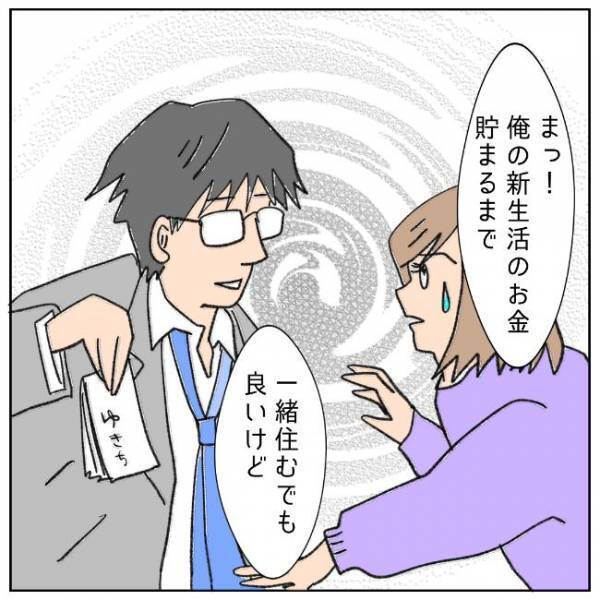 「話が違う！」慰謝料が入った封筒を妻から奪い取った夫。予想外の行動に出て…＜夫の浮気相手は＞