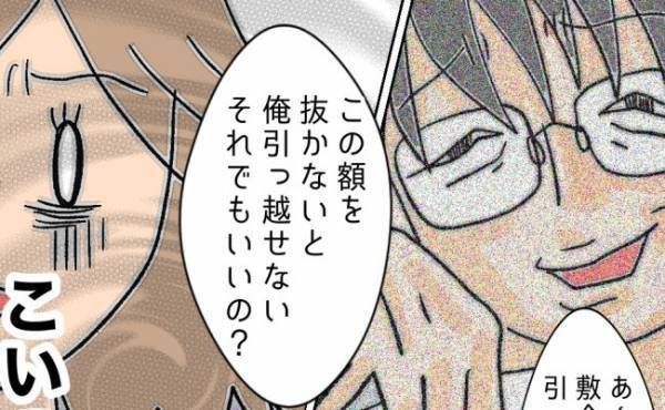 「話が違う！」慰謝料が入った封筒を妻から奪い取った夫。予想外の行動に出て…＜夫の浮気相手は＞