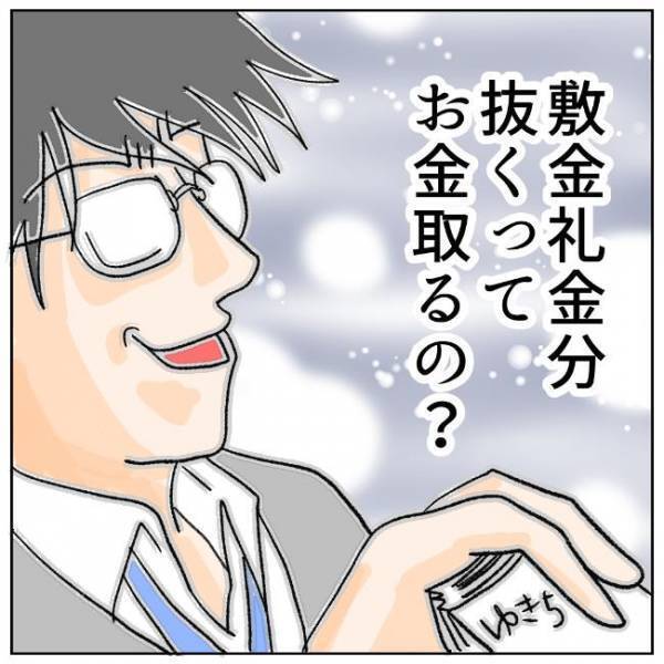 「話が違う！」慰謝料が入った封筒を妻から奪い取った夫。予想外の行動に出て…＜夫の浮気相手は＞