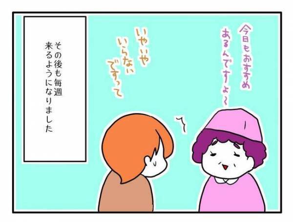 「個人情報漏らされてる…」ある日訪問販売が来るように！まさかママ友が…思わぬ原因に絶句！