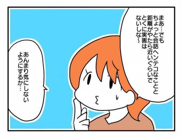 「個人情報漏らされてる…」ある日訪問販売が来るように！まさかママ友が…思わぬ原因に絶句！