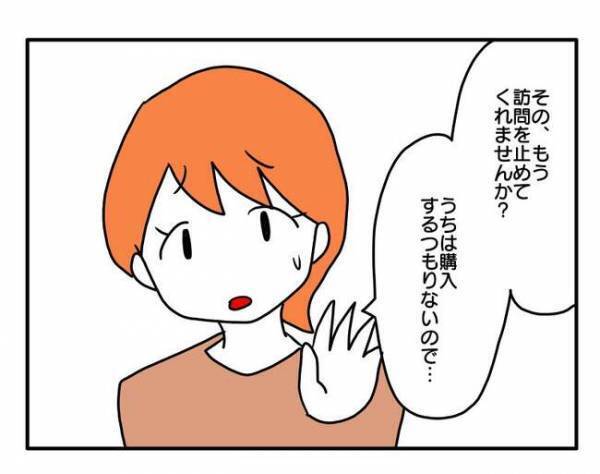 「個人情報漏らされてる…」ある日訪問販売が来るように！まさかママ友が…思わぬ原因に絶句！