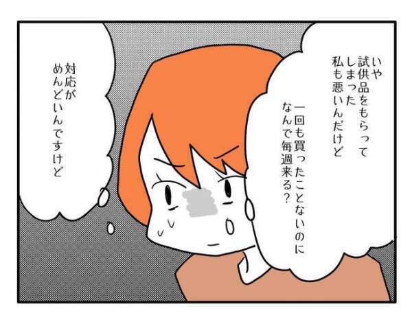 「個人情報漏らされてる…」ある日訪問販売が来るように！まさかママ友が…思わぬ原因に絶句！