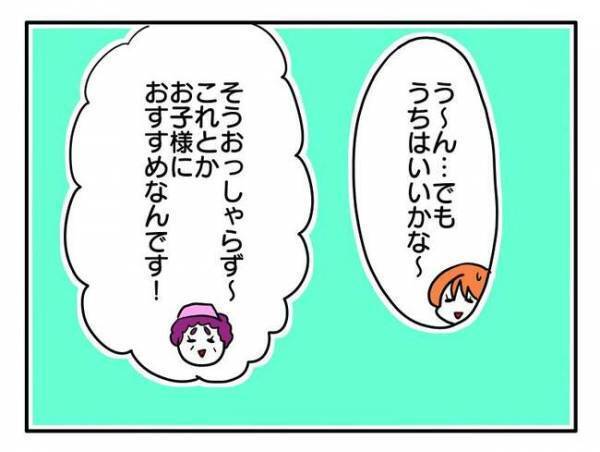 「個人情報漏らされてる…」ある日訪問販売が来るように！まさかママ友が…思わぬ原因に絶句！