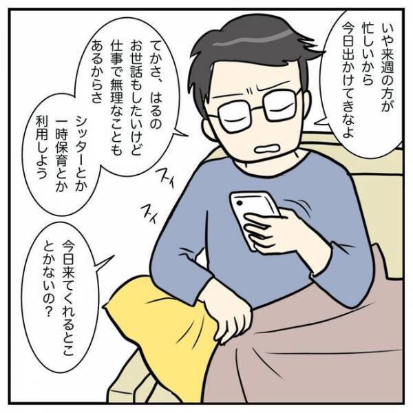 「ひとりの時間がほしい」育児から解放されて久しぶりのお出かけ。でも夫の態度が気になり…