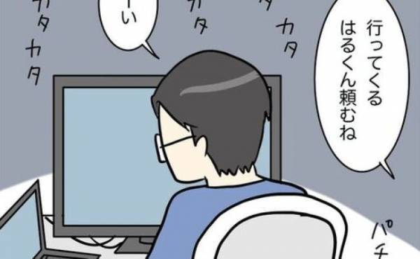 「ひとりの時間がほしい」育児から解放されて久しぶりのお出かけ。でも夫の態度が気になり…