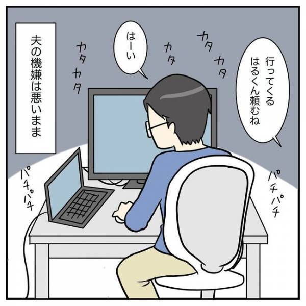 「ひとりの時間がほしい」育児から解放されて久しぶりのお出かけ。でも夫の態度が気になり…