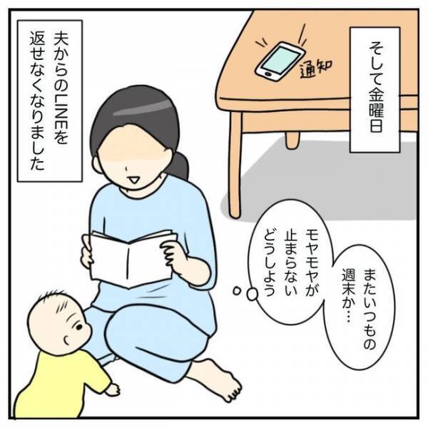 「ひとりの時間がほしい」育児から解放されて久しぶりのお出かけ。でも夫の態度が気になり…