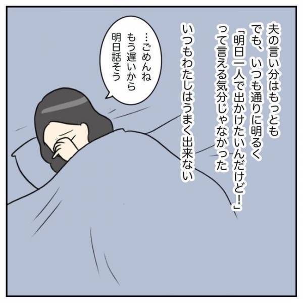 「ひとりの時間がほしい」育児から解放されて久しぶりのお出かけ。でも夫の態度が気になり…