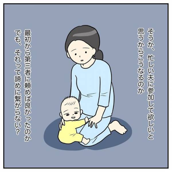 「ひとりの時間がほしい」育児から解放されて久しぶりのお出かけ。でも夫の態度が気になり…