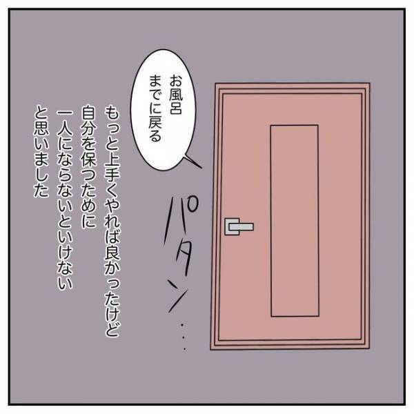 「ひとりの時間がほしい」育児から解放されて久しぶりのお出かけ。でも夫の態度が気になり…