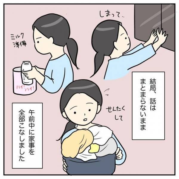 「ひとりの時間がほしい」育児から解放されて久しぶりのお出かけ。でも夫の態度が気になり…