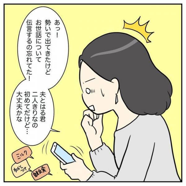 「ひとりになる時間がほしいだけなのに！」ママの気持ちをわからない夫との溝は深まっていき…