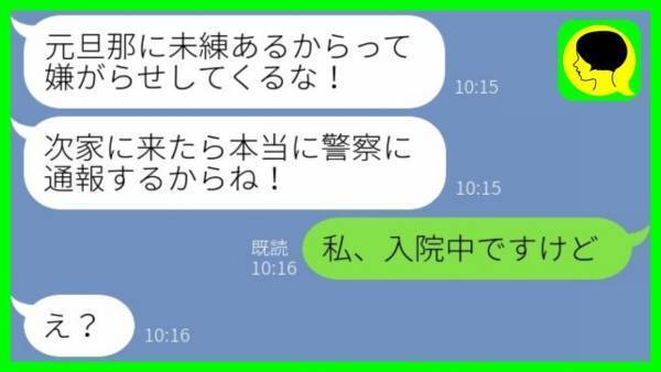 「また来たら警察呼ぶ！」と元夫の妻から怒りの謎電話→私「入院中ですが？」真相、そして犯人は…！？