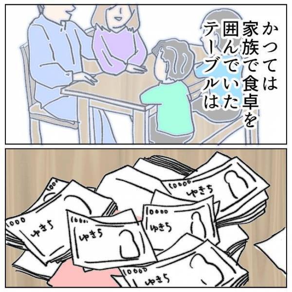 「家庭崩壊…したんだ」無造作に置かれた札束を見て実感した現実＜夫の浮気相手は＞