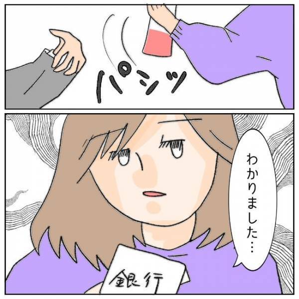 「家庭崩壊…したんだ」無造作に置かれた札束を見て実感した現実＜夫の浮気相手は＞