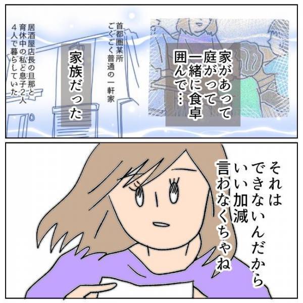 「家庭崩壊…したんだ」無造作に置かれた札束を見て実感した現実＜夫の浮気相手は＞