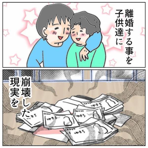 「家庭崩壊…したんだ」無造作に置かれた札束を見て実感した現実＜夫の浮気相手は＞