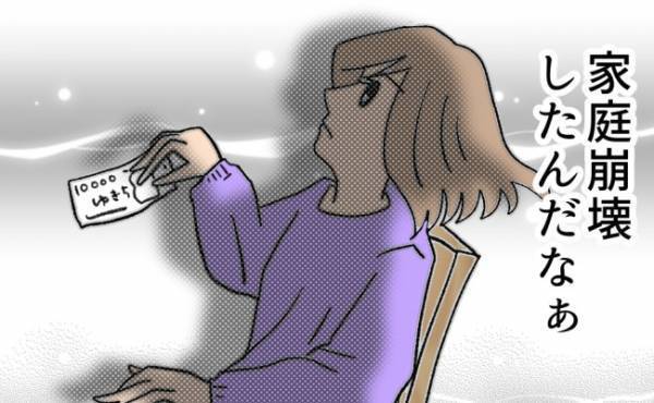 「家庭崩壊…したんだ」無造作に置かれた札束を見て実感した現実＜夫の浮気相手は＞