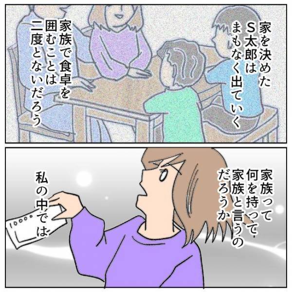 「家庭崩壊…したんだ」無造作に置かれた札束を見て実感した現実＜夫の浮気相手は＞