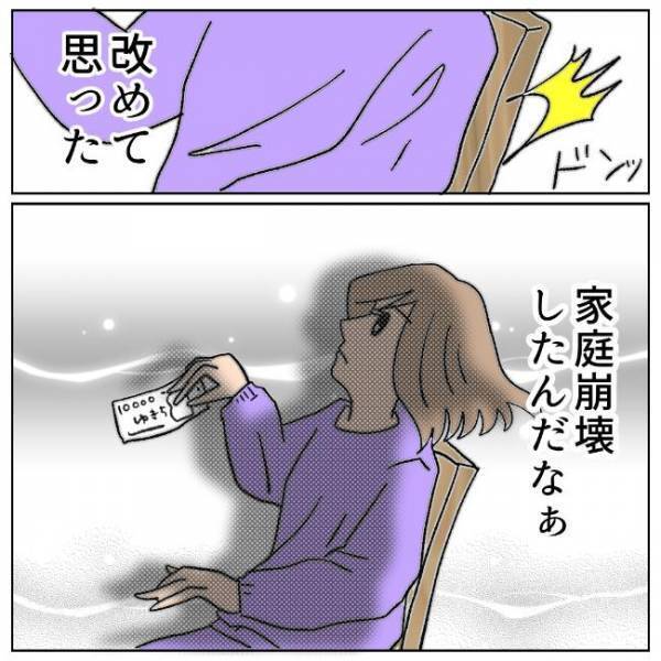「家庭崩壊…したんだ」無造作に置かれた札束を見て実感した現実＜夫の浮気相手は＞