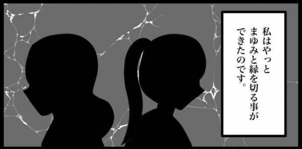 「もう関わらないで！」ついに絶縁宣言！いままでにない私の怒りを感じた友人は？