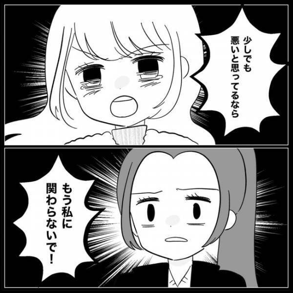 「もう関わらないで！」ついに絶縁宣言！いままでにない私の怒りを感じた友人は？