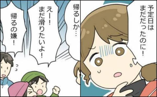 「もう帰ろう」突然の事態に帰宅を提案すると…子どもたちから大ブーイング！困った私は…