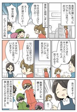 「もう帰ろう」突然の事態に帰宅を提案すると…子どもたちから大ブーイング！困った私は…