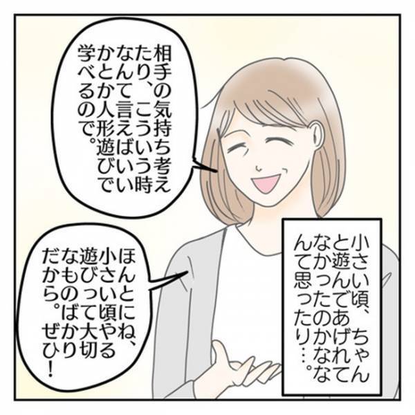 「あの人は悪魔だ」強引な先生に不信感を抱く息子⇒すすめられた遊びを提案すると、まさかの反応が！？