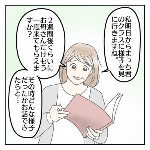 「あの人は悪魔だ」強引な先生に不信感を抱く息子⇒すすめられた遊びを提案すると、まさかの反応が！？