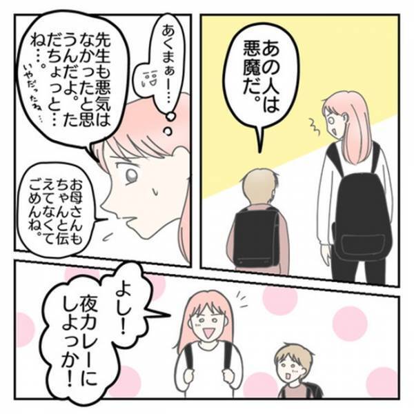 「あの人は悪魔だ」強引な先生に不信感を抱く息子⇒すすめられた遊びを提案すると、まさかの反応が！？
