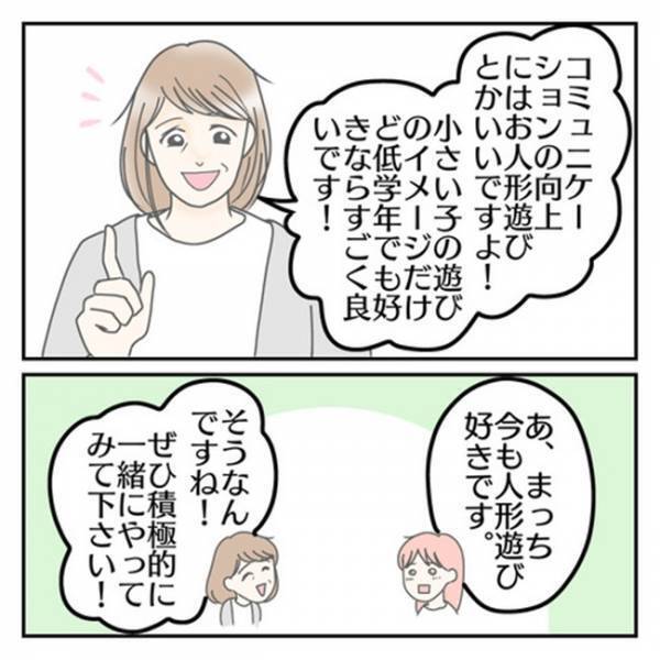 「あの人は悪魔だ」強引な先生に不信感を抱く息子⇒すすめられた遊びを提案すると、まさかの反応が！？