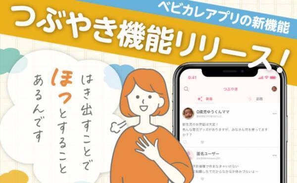 【つぶやき】匿名・公開選んで投稿できる♡新機能「つぶやき」でつぶやいてみてね！