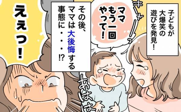「ママ…して！！」子どもがハマった遊びで、ママは周囲の注目を浴びる事態に…！？