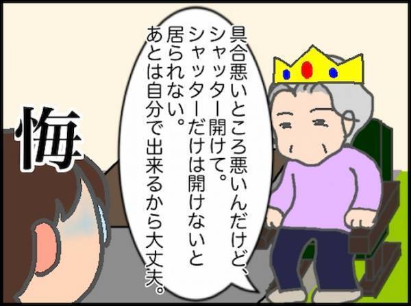 「ホント、無理だから！」悪寒に苦しんでいても、義母からの要求は続く＜頑張り過ぎない介護＞