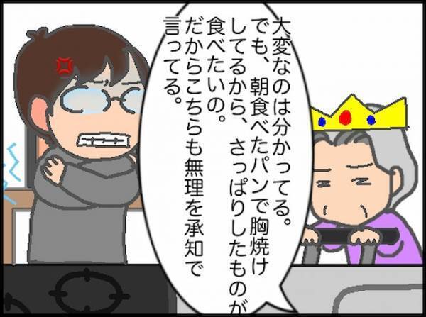 「ホント、無理だから！」悪寒に苦しんでいても、義母からの要求は続く＜頑張り過ぎない介護＞