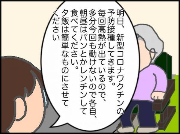 「ホント、無理だから！」悪寒に苦しんでいても、義母からの要求は続く＜頑張り過ぎない介護＞