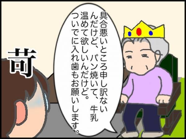 「ホント、無理だから！」悪寒に苦しんでいても、義母からの要求は続く＜頑張り過ぎない介護＞