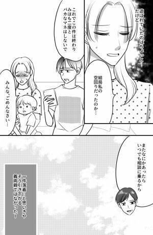 「私、遊ばれてたの？」弁護士の友人を呼んで、義母が気付かせたかったこととは＜常識知らずの弟の嫁＞