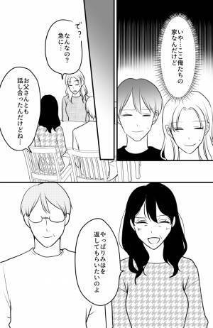「娘を返してもらいたいのよ」突然やってきた義両親。あまりの身勝手さにドン引き…！