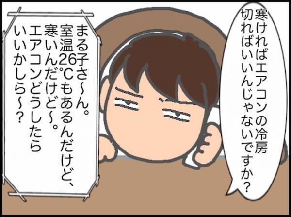 義母「エアコンのことはプロじゃないと」…私、何のプロでもないのですが！？ ＜頑張り過ぎない介護＞