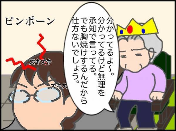 義母「エアコンのことはプロじゃないと」…私、何のプロでもないのですが！？ ＜頑張り過ぎない介護＞