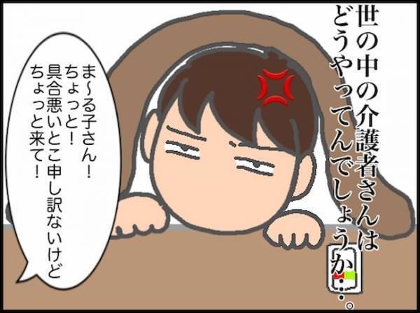 義母「エアコンのことはプロじゃないと」…私、何のプロでもないのですが！？ ＜頑張り過ぎない介護＞