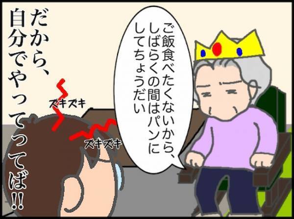 義母「エアコンのことはプロじゃないと」…私、何のプロでもないのですが！？ ＜頑張り過ぎない介護＞