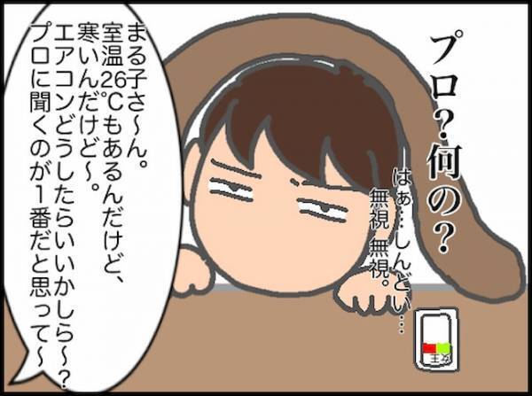 義母「エアコンのことはプロじゃないと」…私、何のプロでもないのですが！？ ＜頑張り過ぎない介護＞