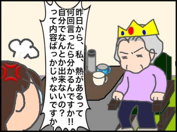 義母「エアコンのことはプロじゃないと」…私、何のプロでもないのですが！？ ＜頑張り過ぎない介護＞
