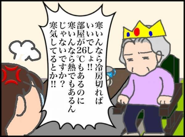 義母「エアコンのことはプロじゃないと」…私、何のプロでもないのですが！？ ＜頑張り過ぎない介護＞