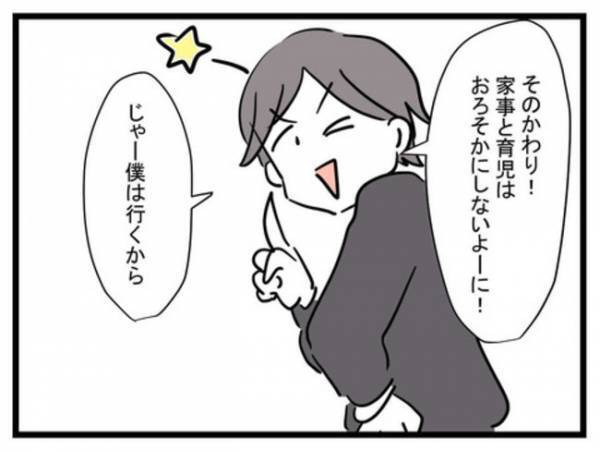 「え…どういうこと？」離婚準備開始！妻が働きに出ようとすると→夫がまさかの言葉を言い放ち…！？